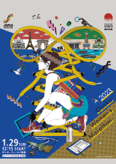 第42回大会 大阪国際女子マラソン