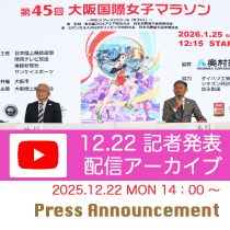 記者発表アーカイブ / 12月22日 火曜日 14:00〜