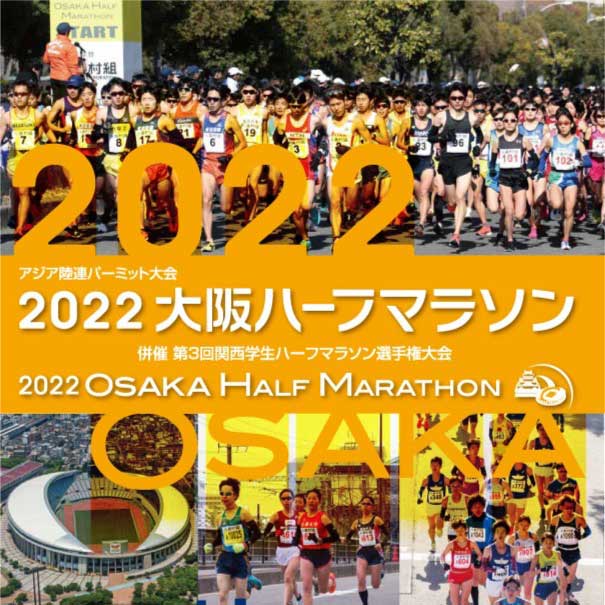 大阪国際女子マラソン Osaka Women S Marathon The Osaka Women S Marathon Is An Annual Marathon Road Race
