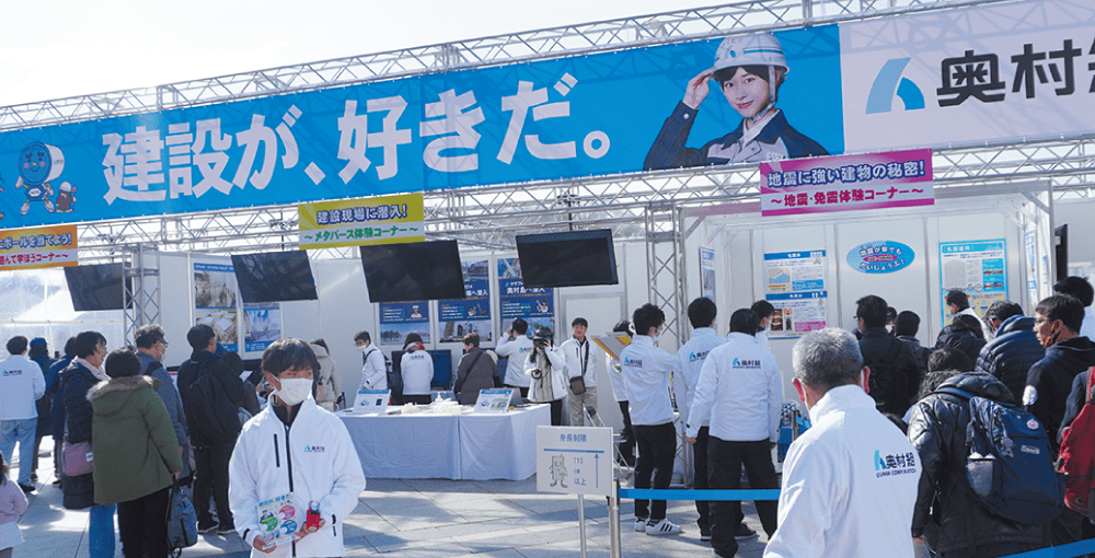 奥村組「建設が、好きだ。」