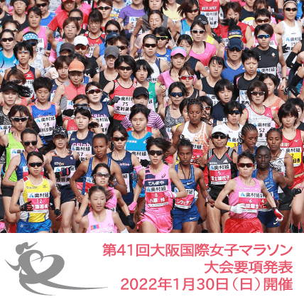 大阪国際女子マラソン Osaka Women S Marathon The Osaka Women S Marathon Is An Annual Marathon Road Race