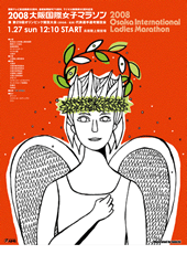 第27回大会 大阪国際女子マラソン