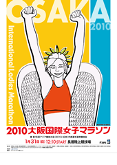 第29回大会 大阪国際女子マラソン
