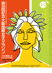 第30回大会 大阪国際女子マラソン