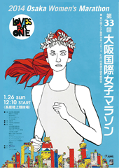 第33回大会 大阪国際女子マラソン
