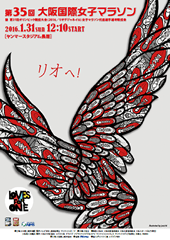 第35回大会 大阪国際女子マラソン