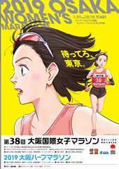 第38回大会 大阪国際女子マラソン