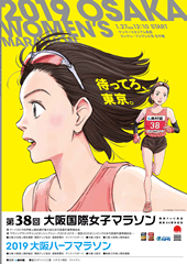第38回大会 - 2019