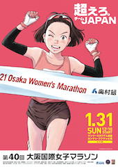 第40回大会 - 2021
