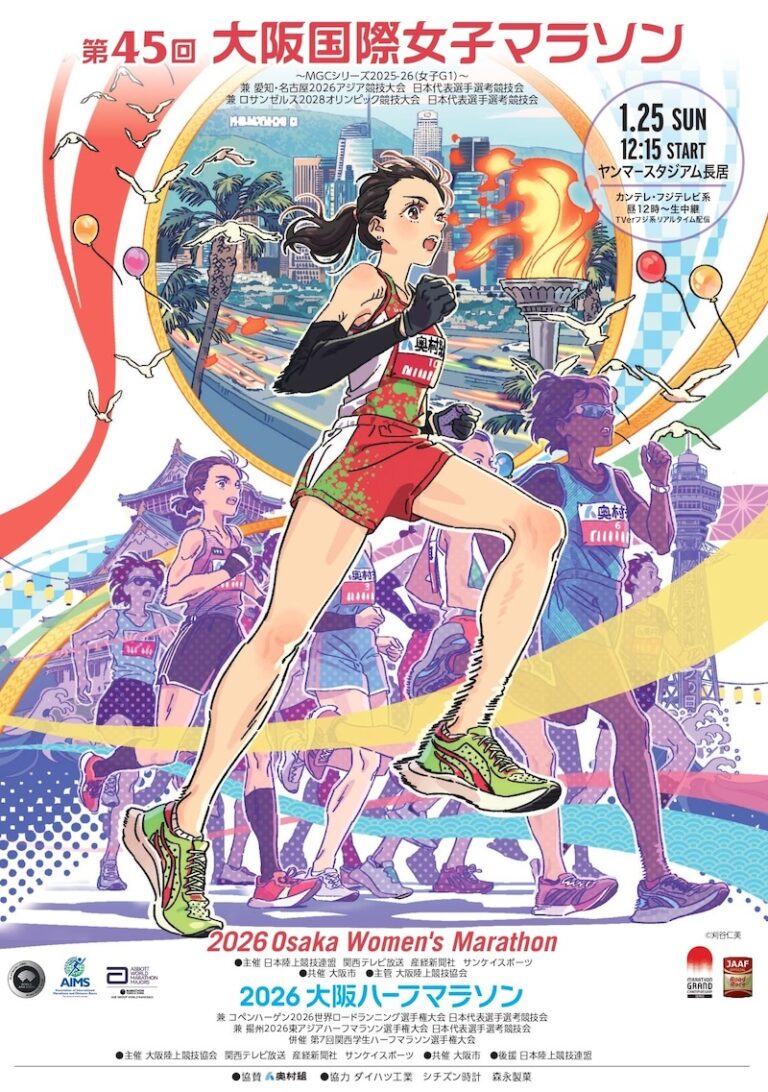 第45回大会 - 2026